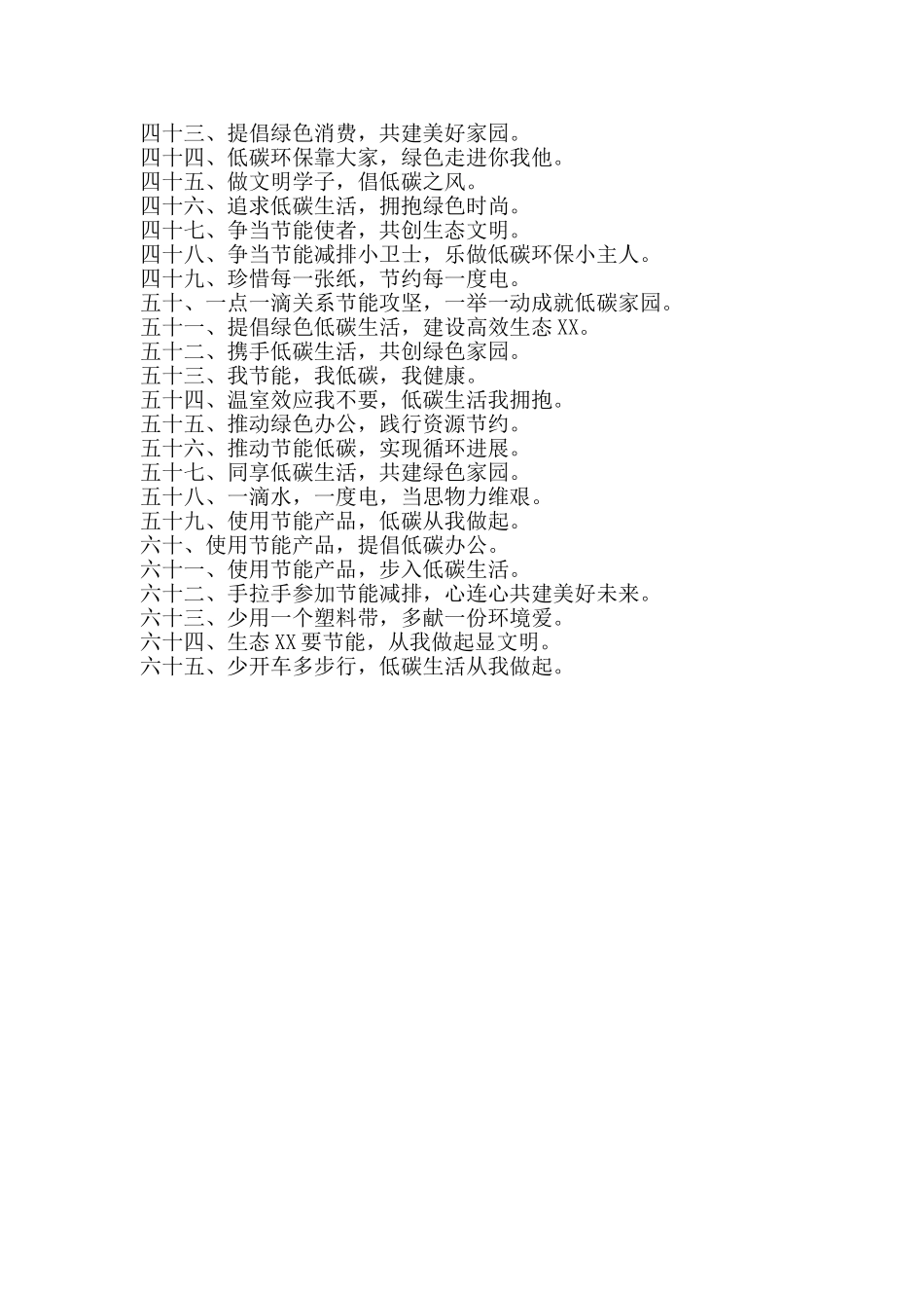 2025全国低碳日低碳节能环保宣传标语_第2页