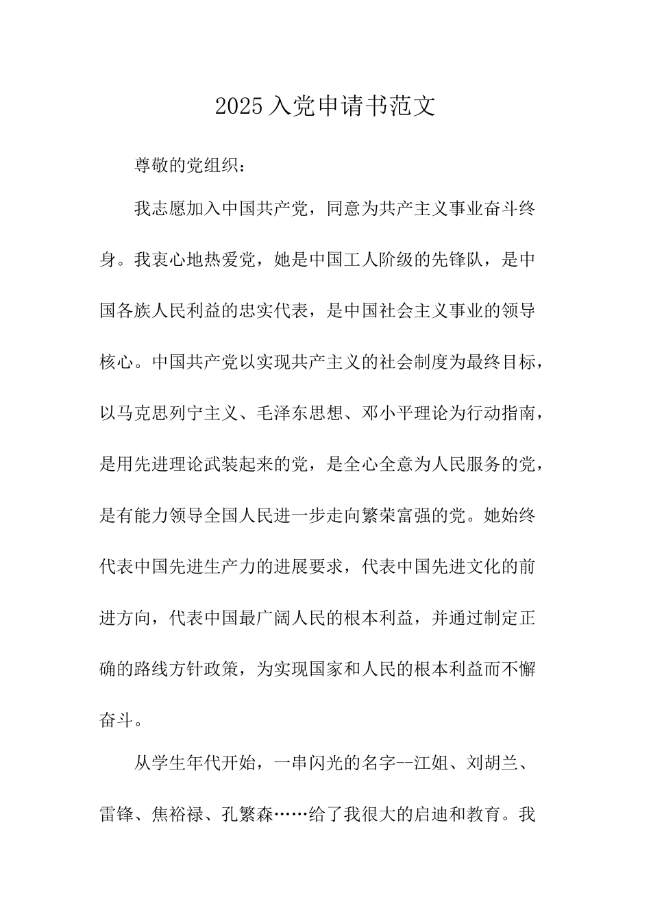 2025入党申请书范文-_第1页