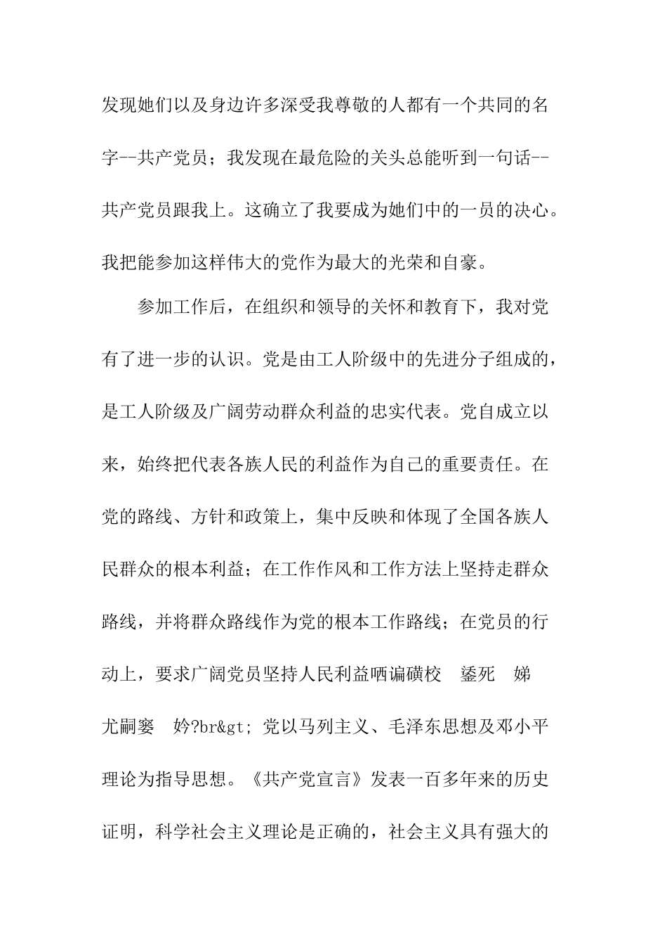 2025入党申请书范文-_第2页