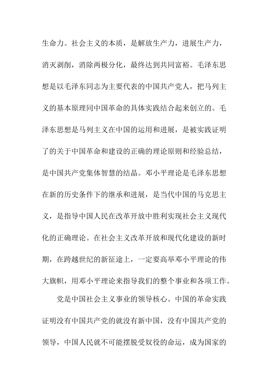 2025入党申请书范文-_第3页
