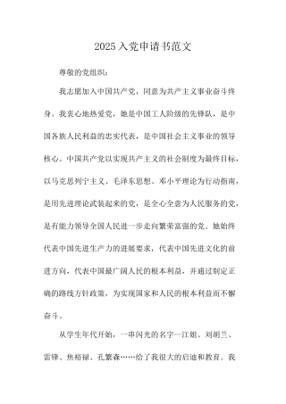2025入党申请书范文-