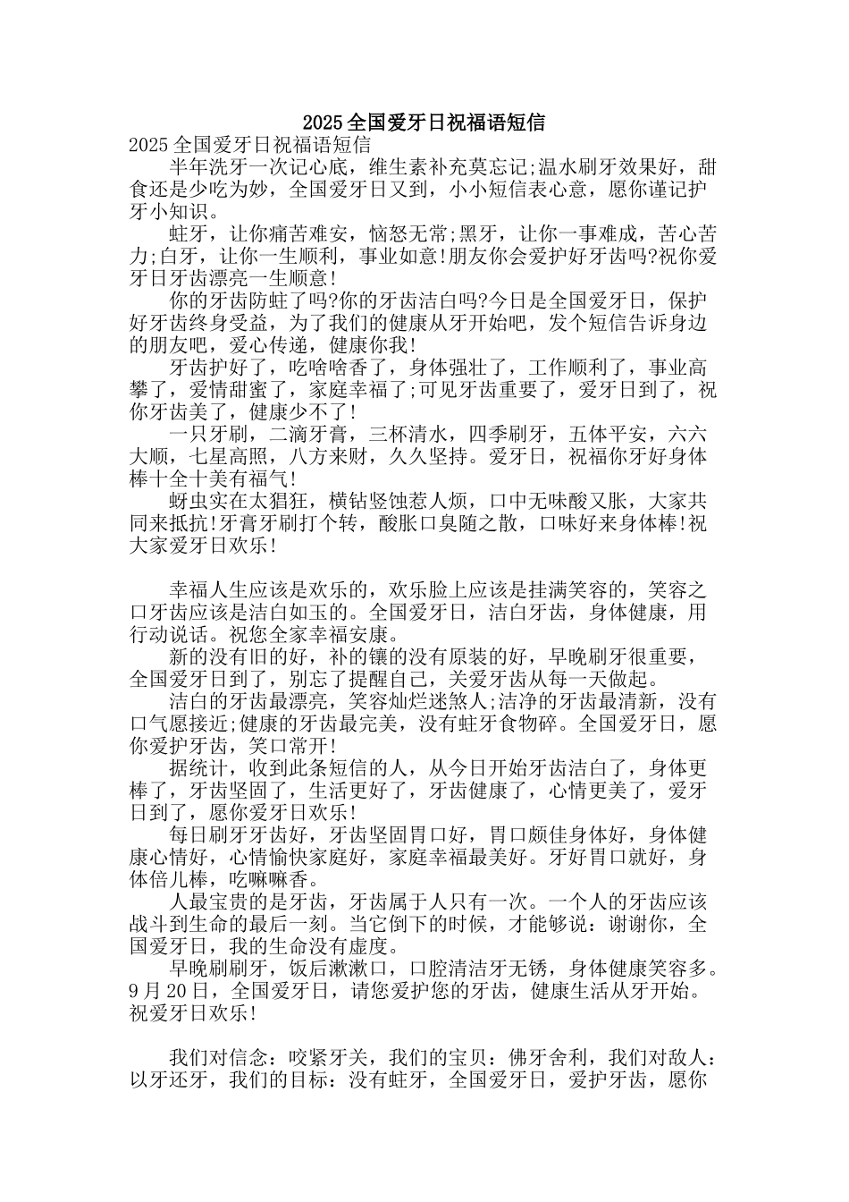 2025全国爱牙日祝福语短信_第1页