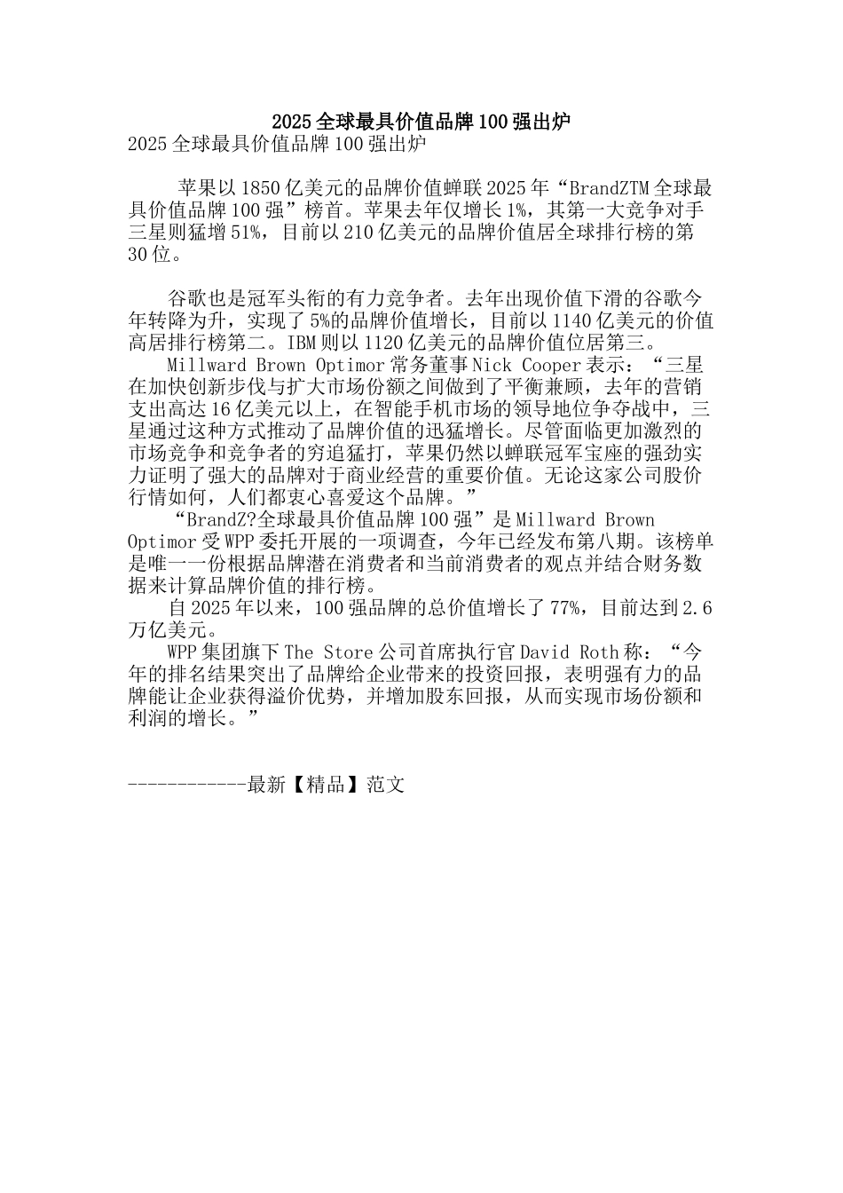 2025全球最具价值品牌100强出炉_第1页