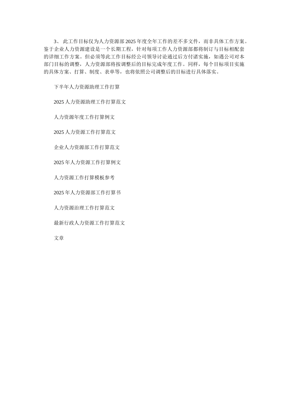 2025公司人力资源工作计划范文_第2页