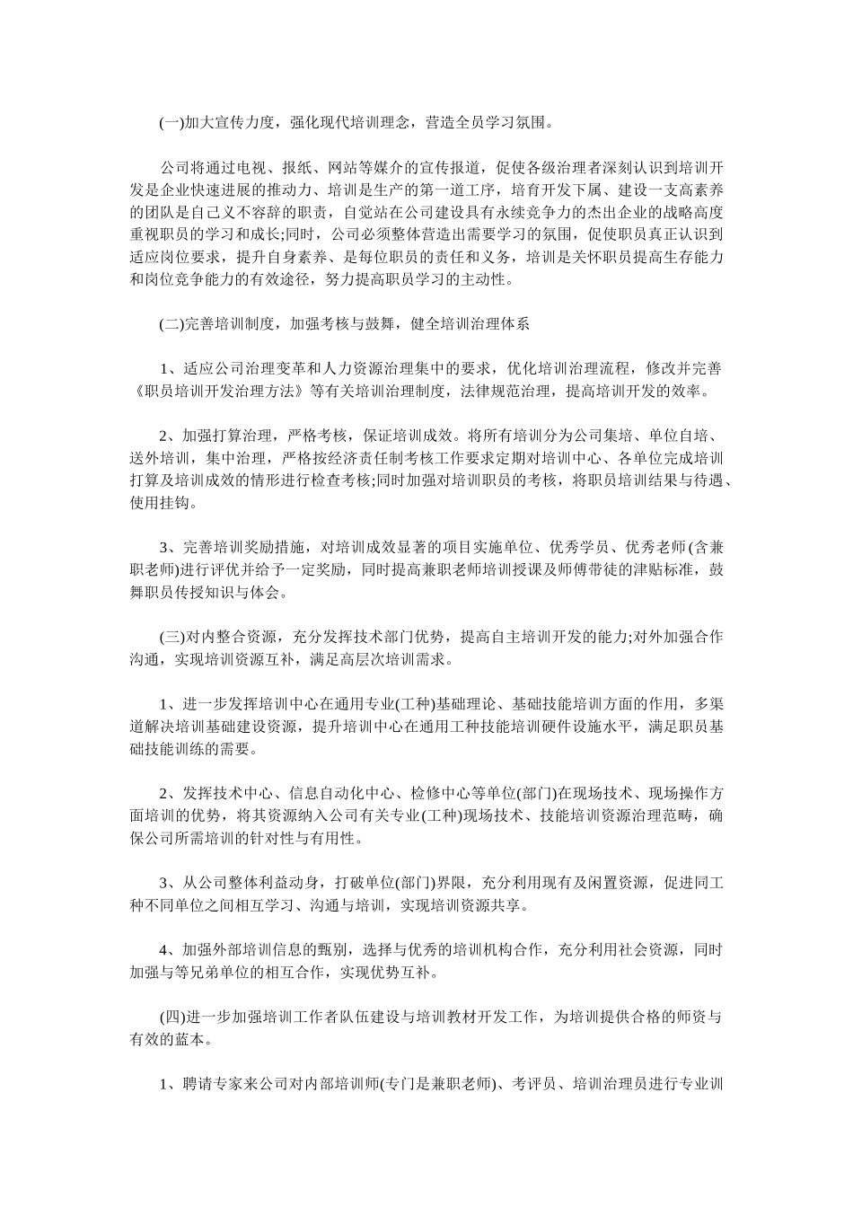 2025公司人力资源年度工作计划范文_第3页