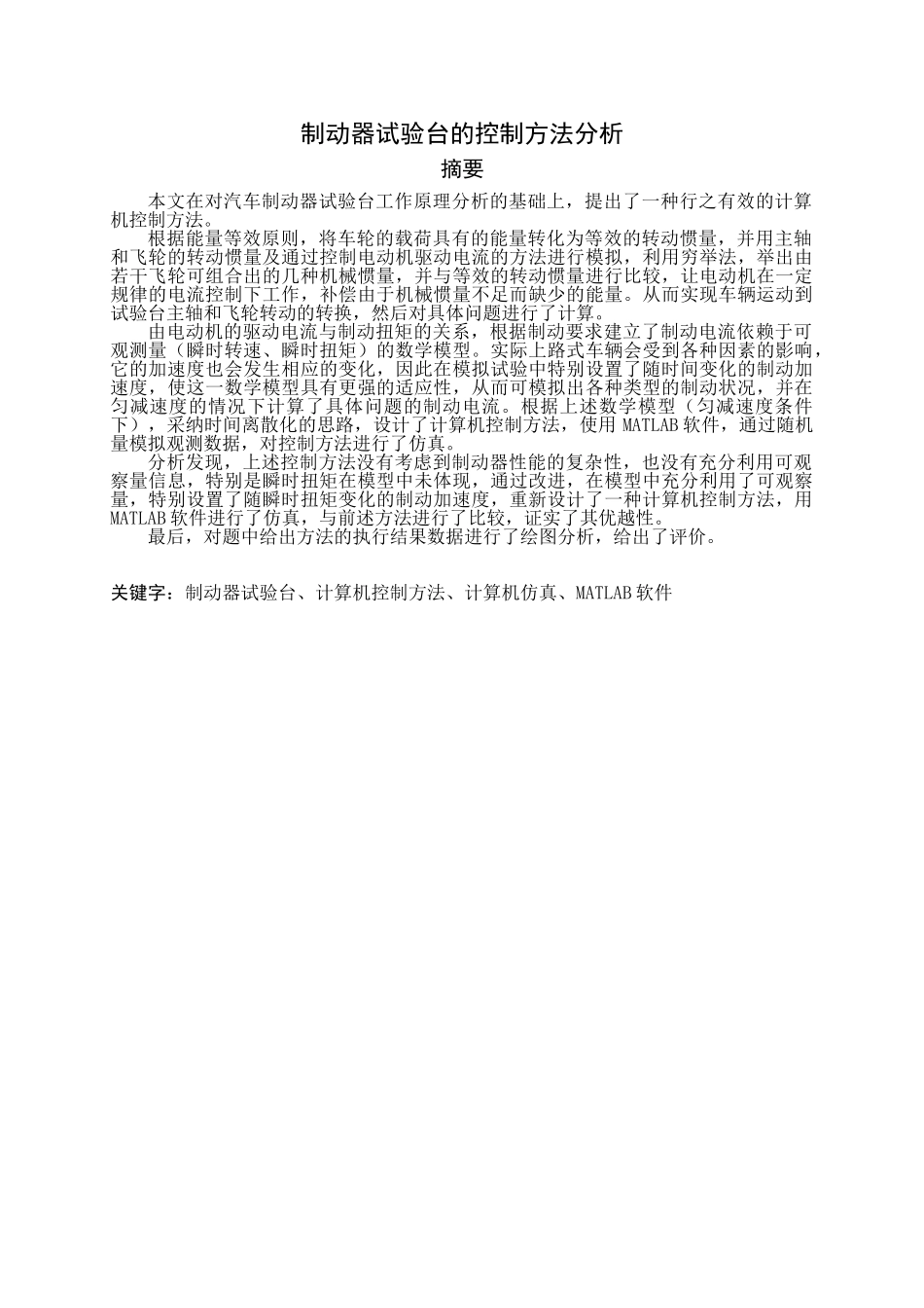 2025全国大学生数学建模A题论文_第1页