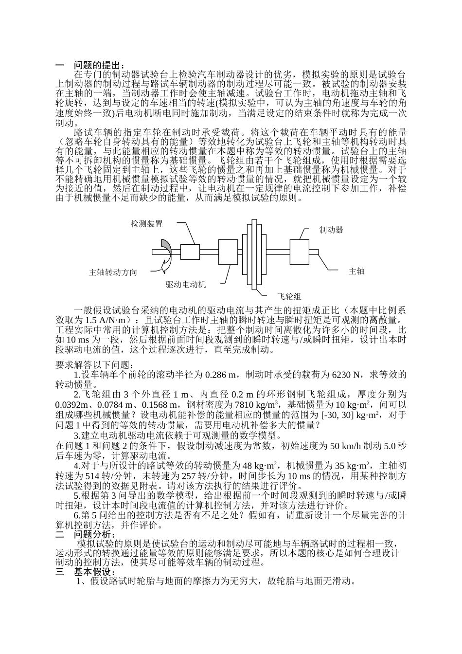 2025全国大学生数学建模A题论文_第2页