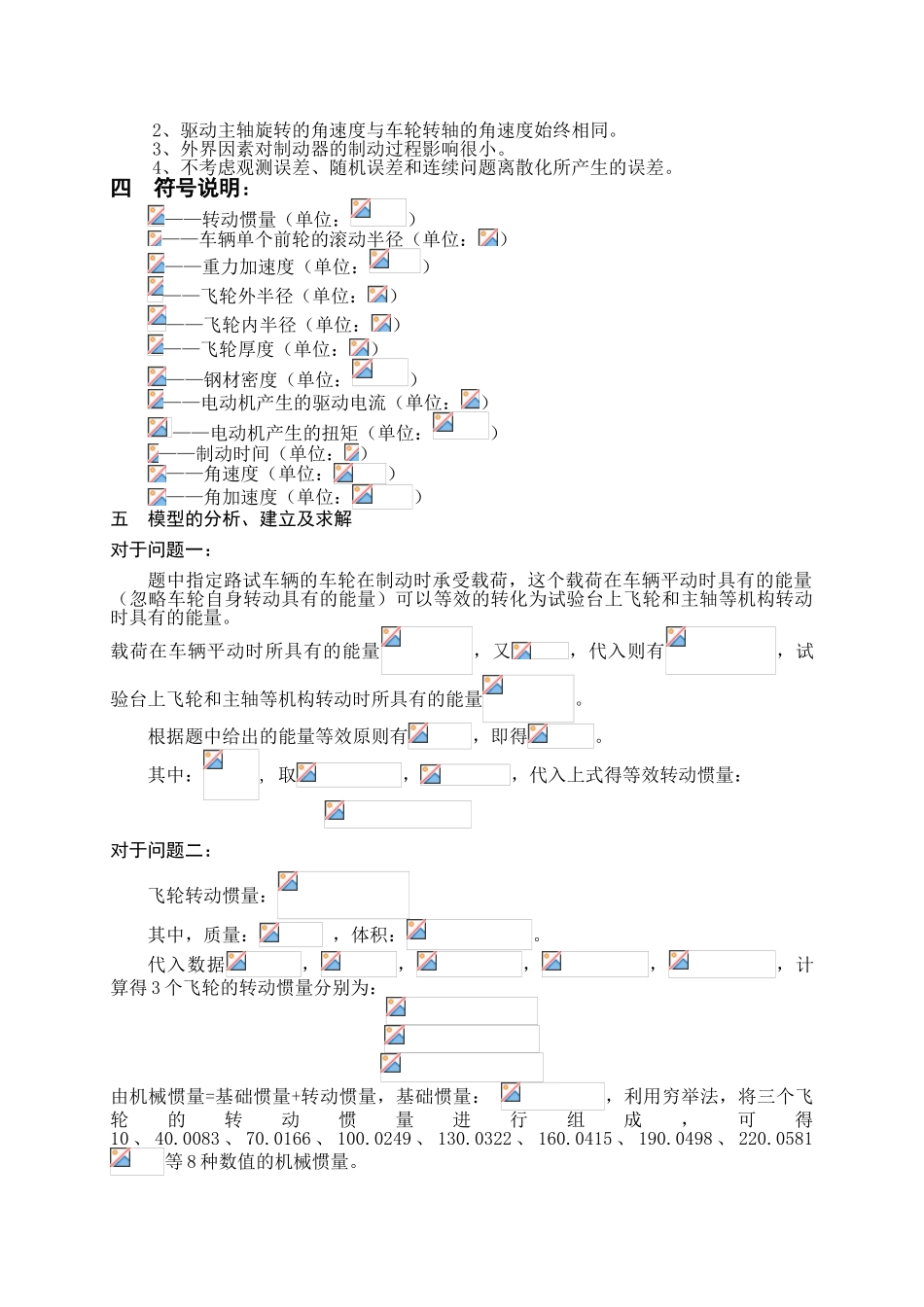 2025全国大学生数学建模A题论文_第3页