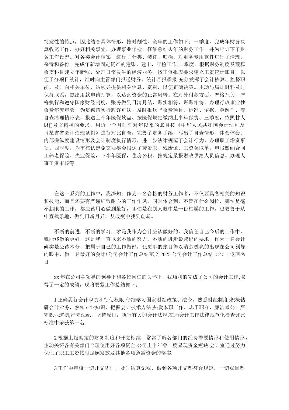 2025公司会计工作总结4篇_第2页