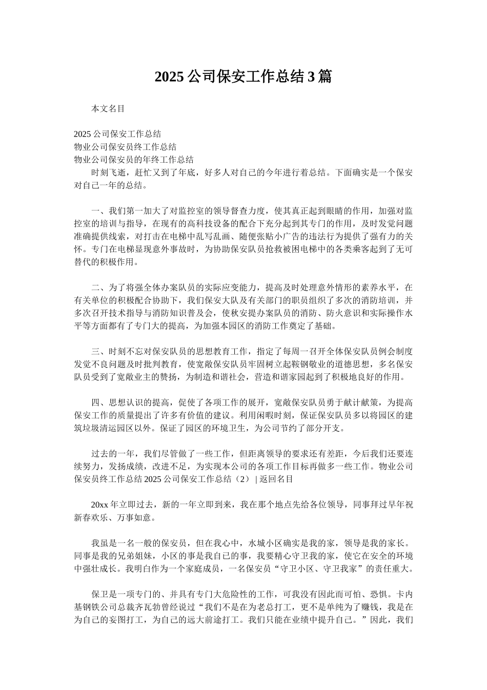 2025公司保安工作总结3篇_第1页