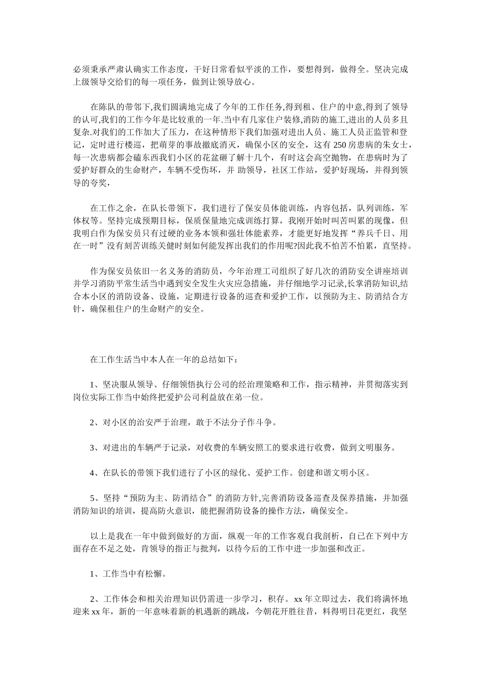 2025公司保安工作总结3篇_第2页