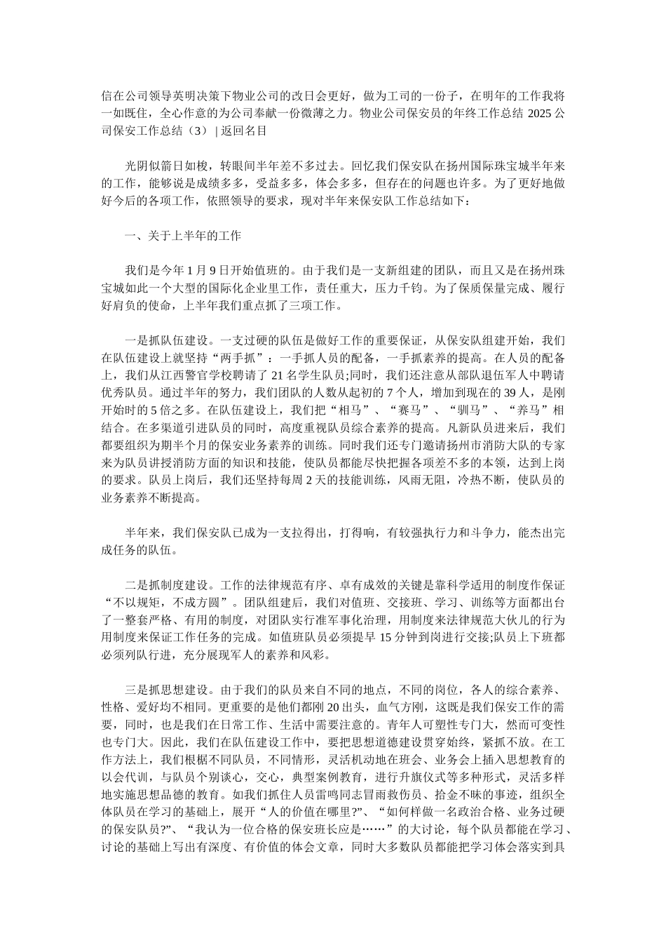 2025公司保安工作总结3篇_第3页