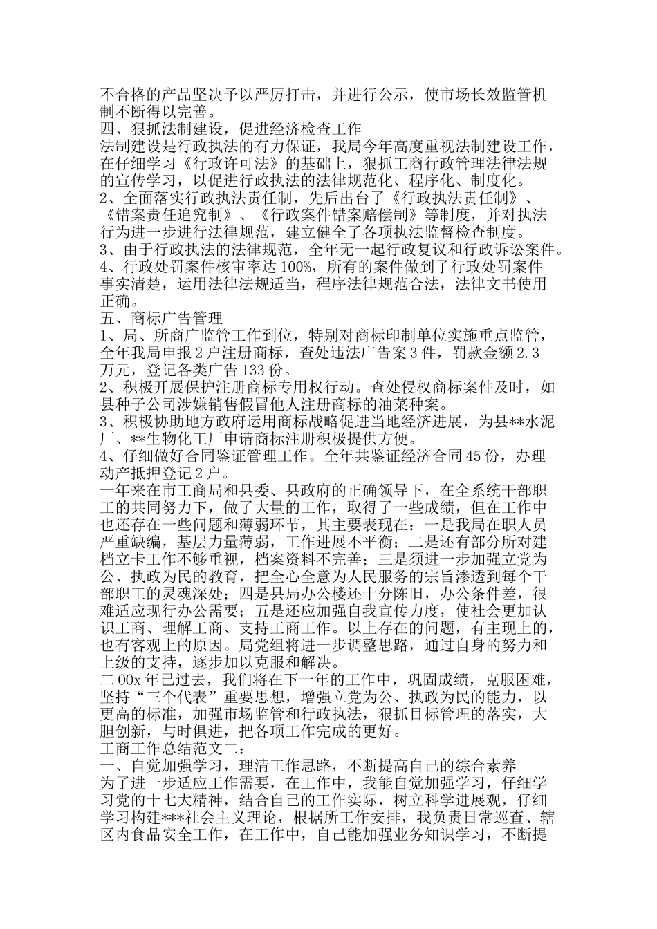 2025全面的工商工作总结范文精选-精品范文资料_第2页