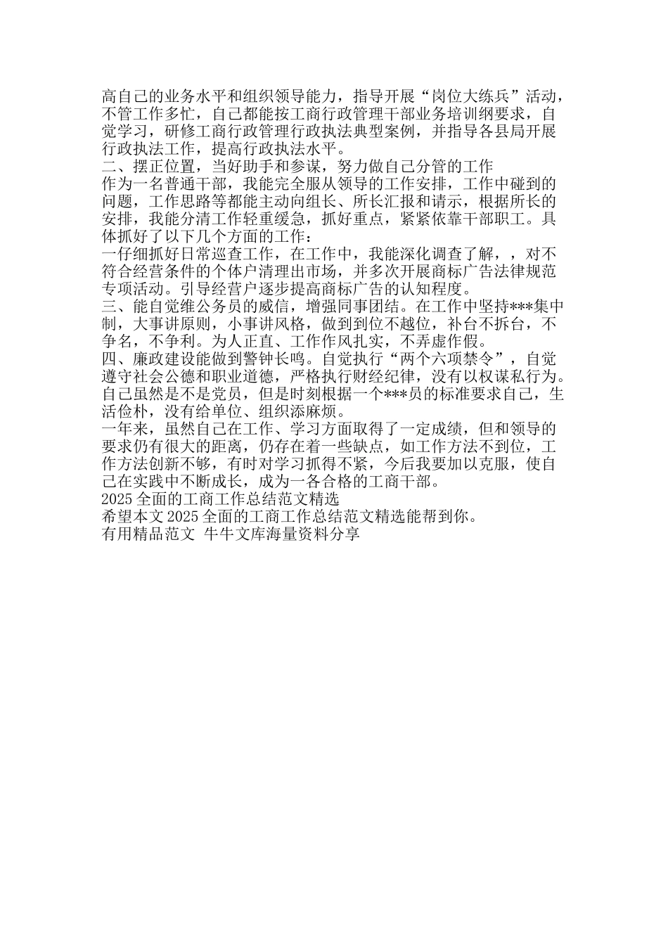 2025全面的工商工作总结范文精选-精品范文资料_第3页