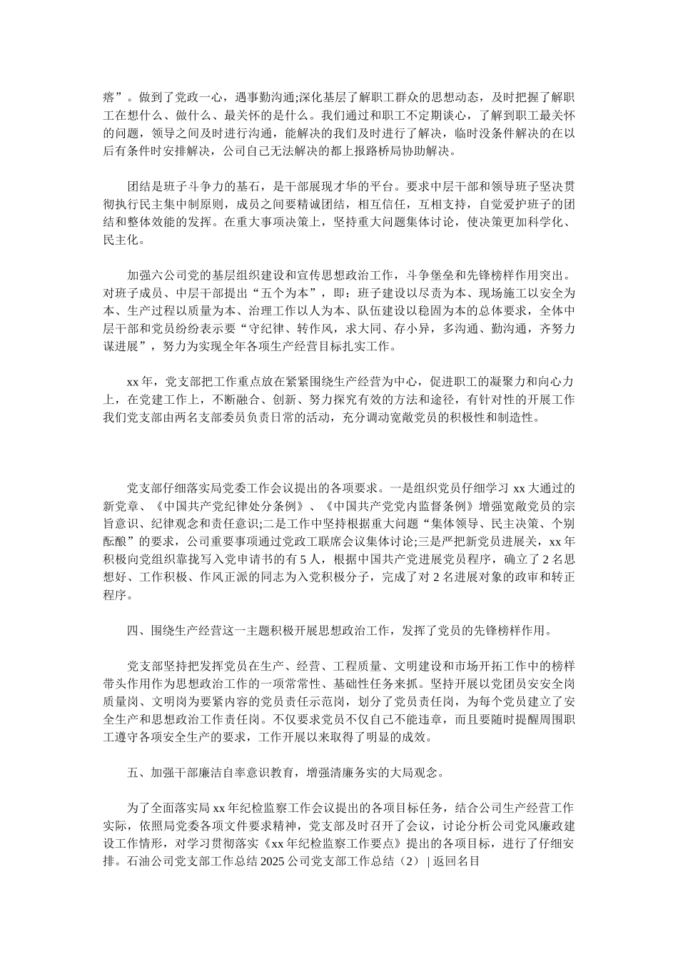 2025公司党支部工作总结4篇_第2页
