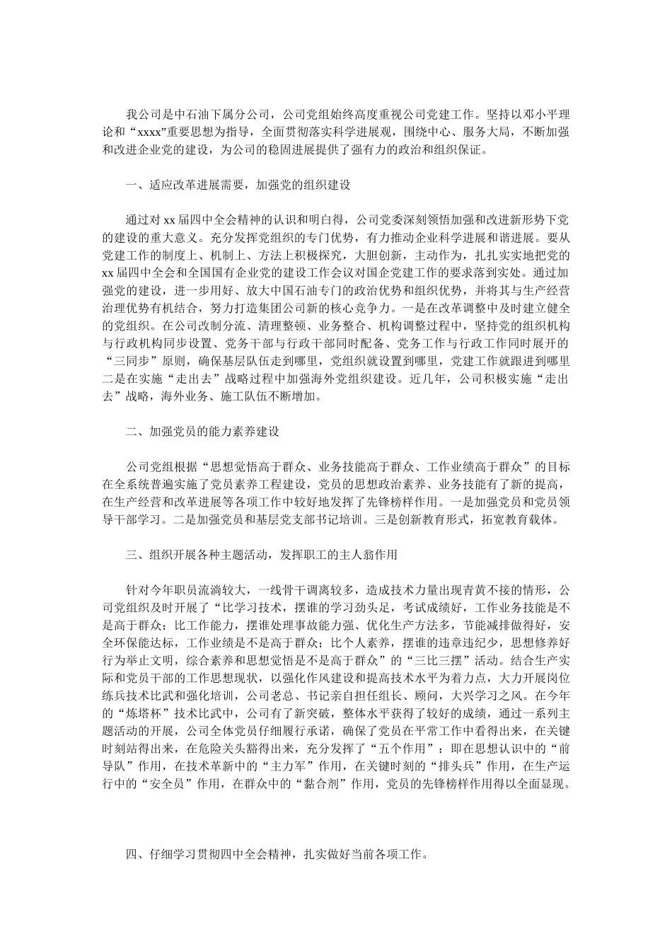 2025公司党支部工作总结4篇_第3页