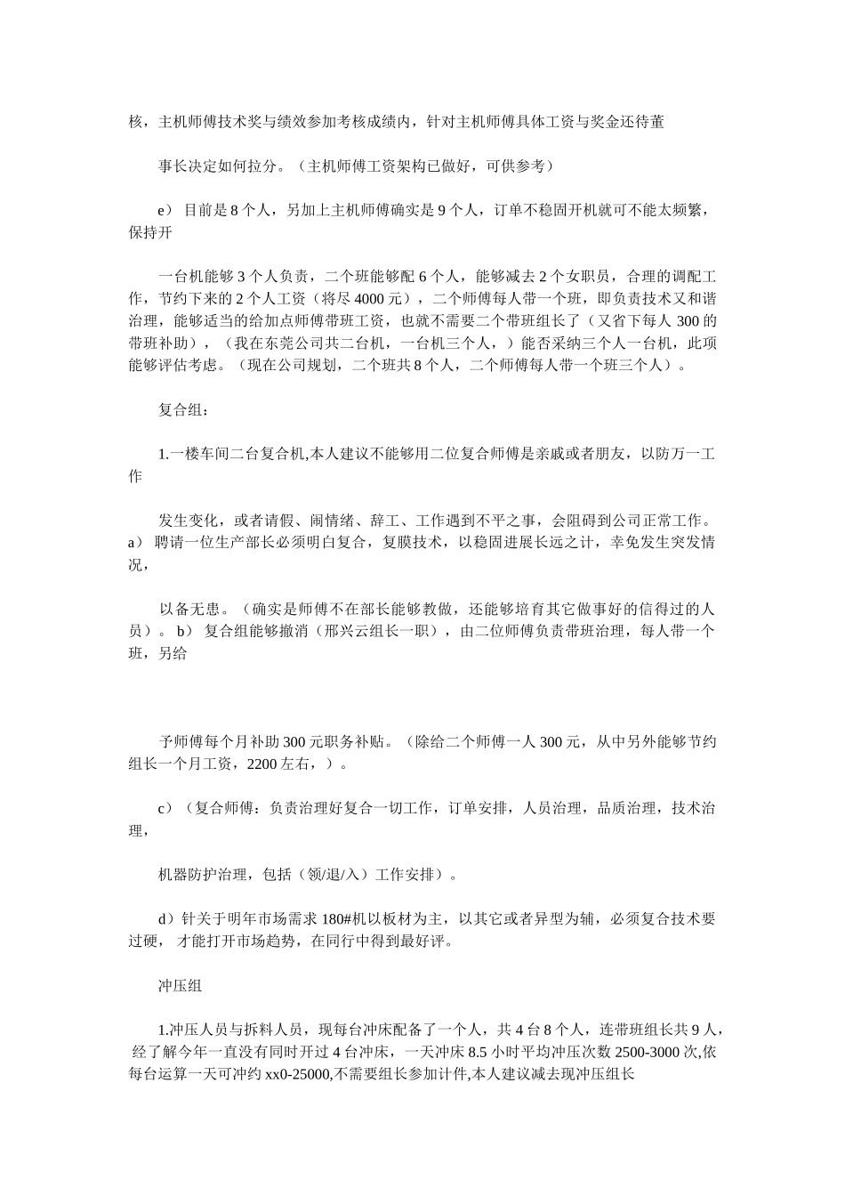 2025公司内部管理实施计划书范文_第2页