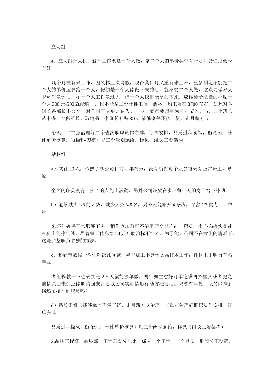 2025公司内部管理实施计划书范文_第3页