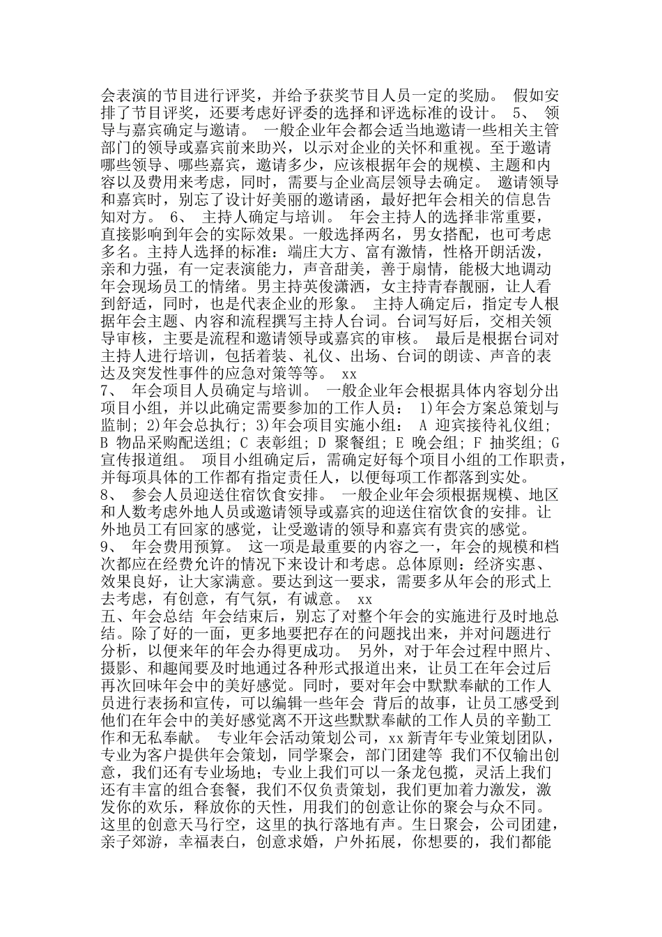 2025公司创意年会活动策划_第2页