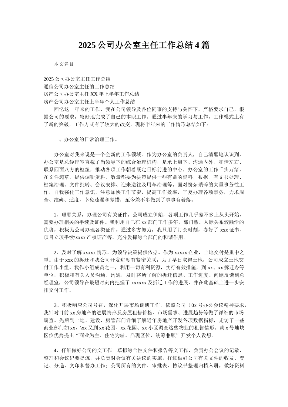 2025公司办公室主任工作总结4篇_第1页