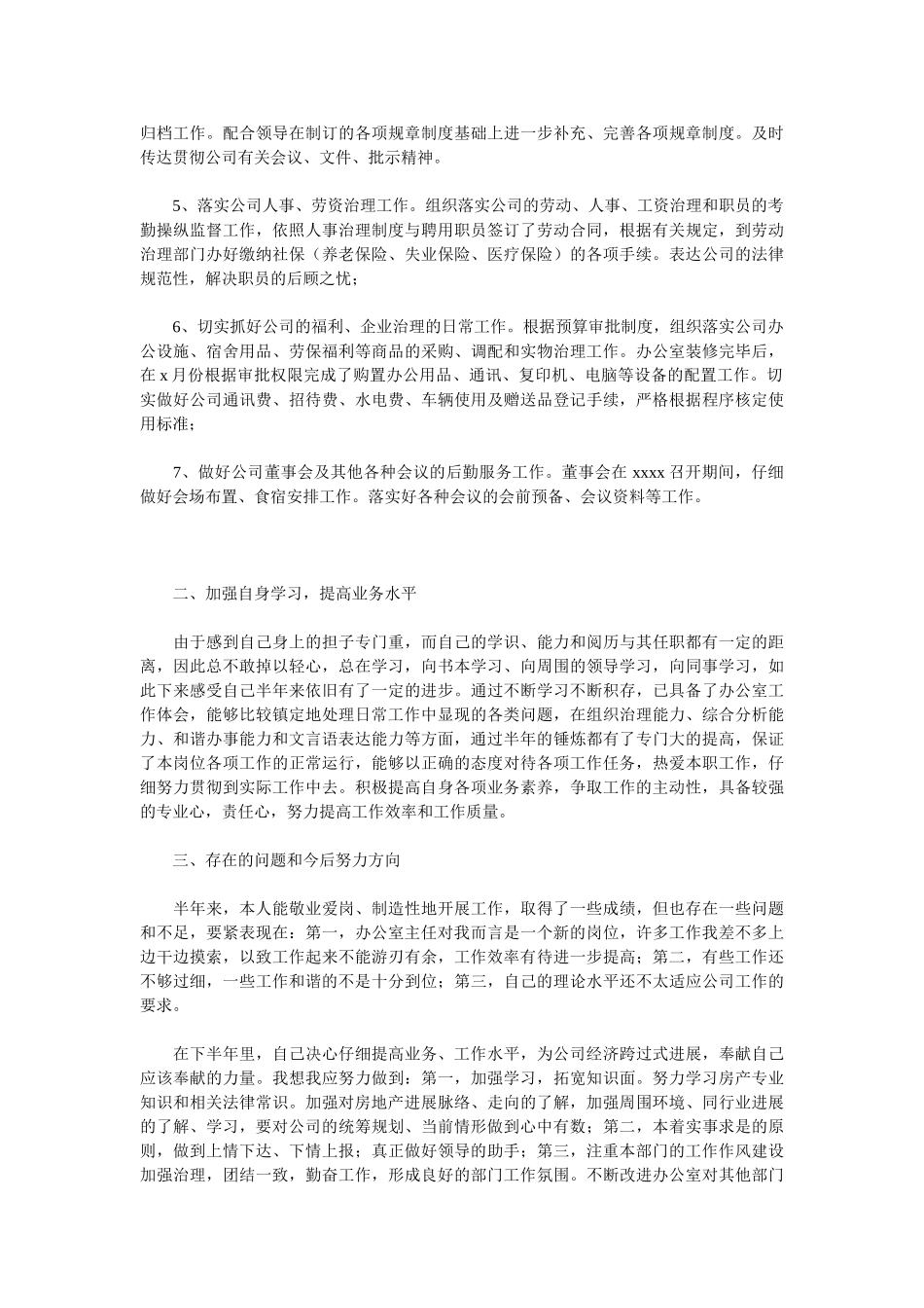 2025公司办公室主任工作总结4篇_第2页