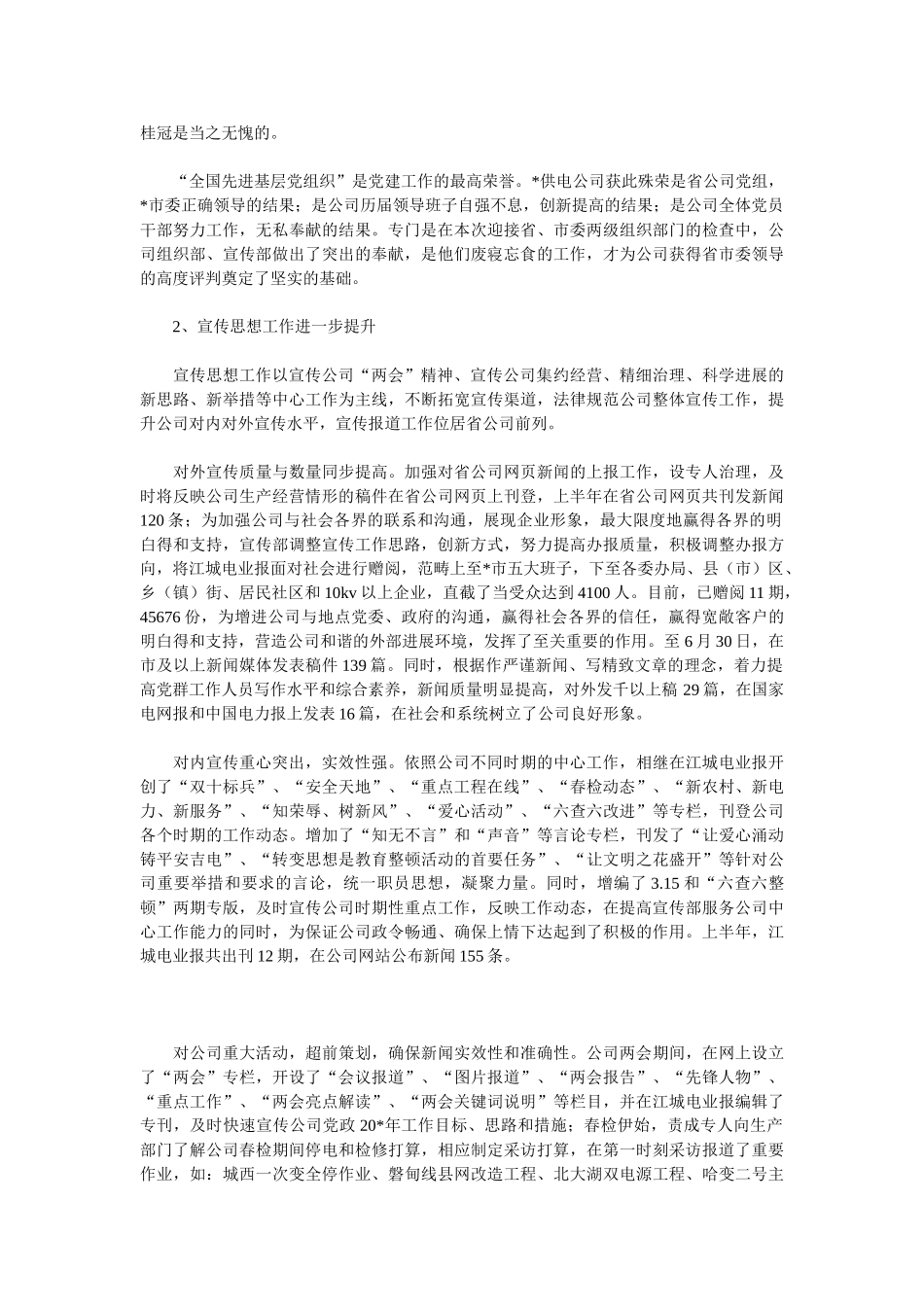 2025公司党委工作总结3篇_第3页