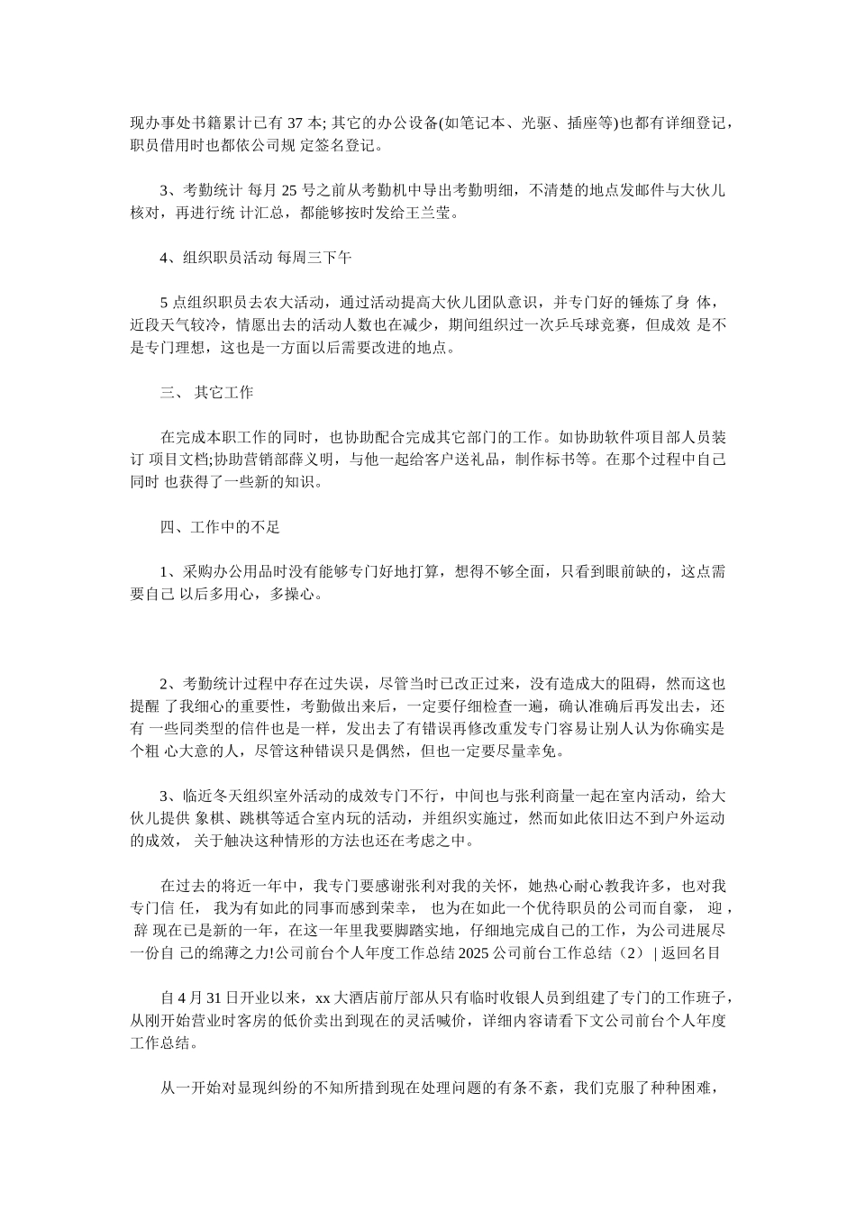 2025公司前台工作总结4篇_第2页
