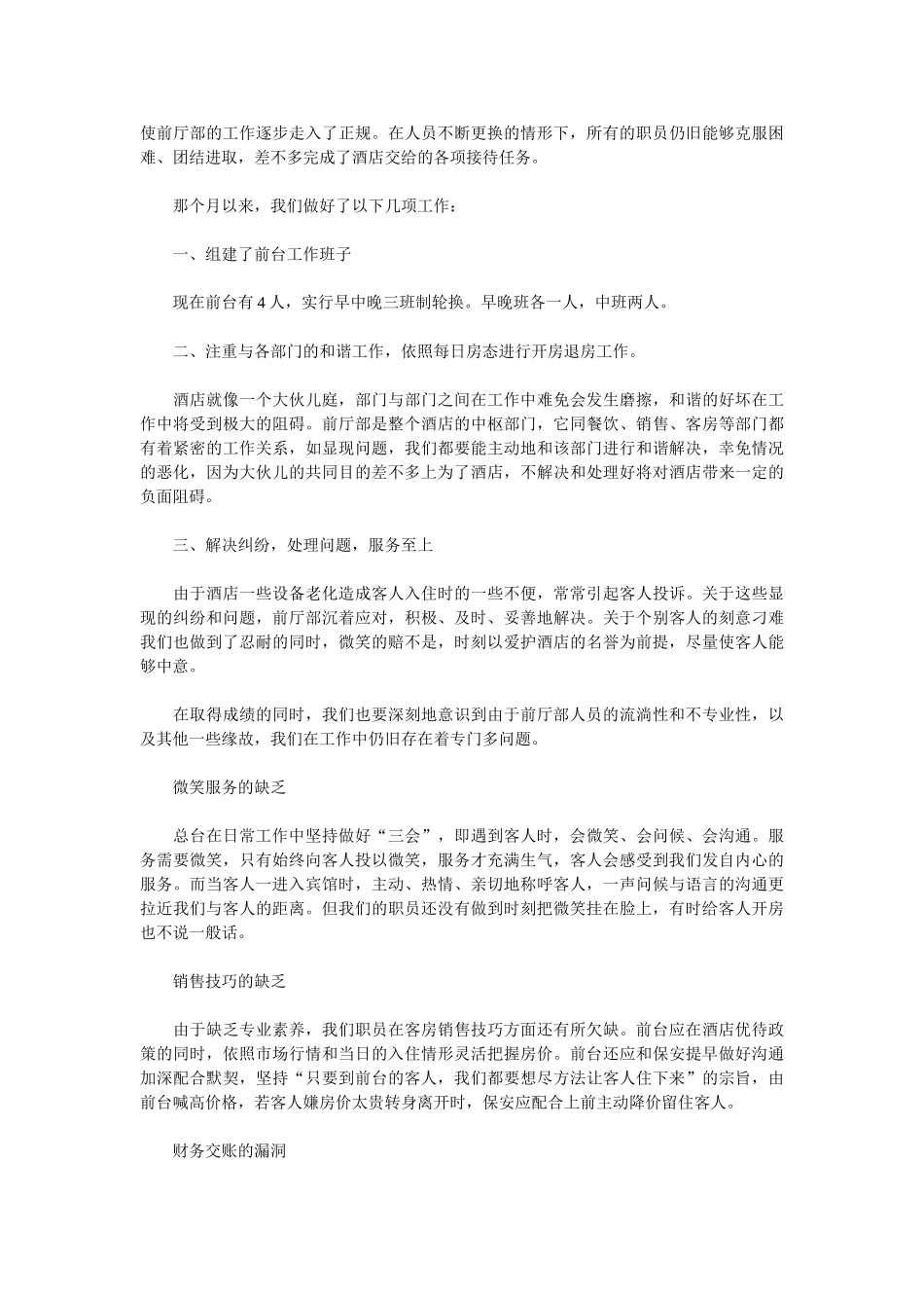 2025公司前台工作总结4篇_第3页