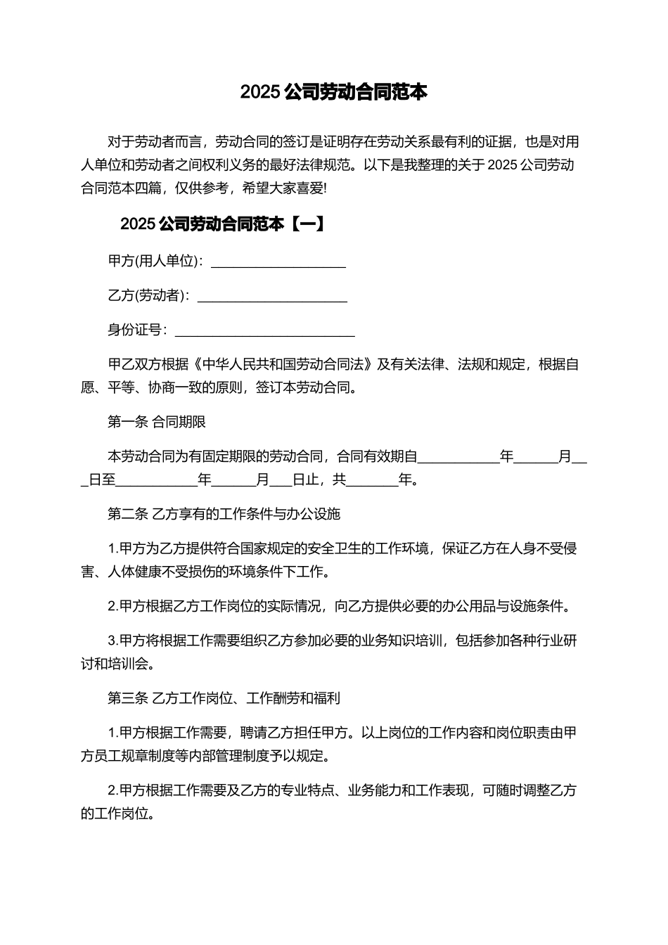 2025公司劳动合同范本_第1页