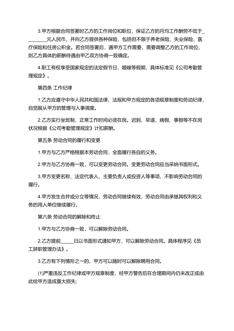2025公司劳动合同范本_第2页