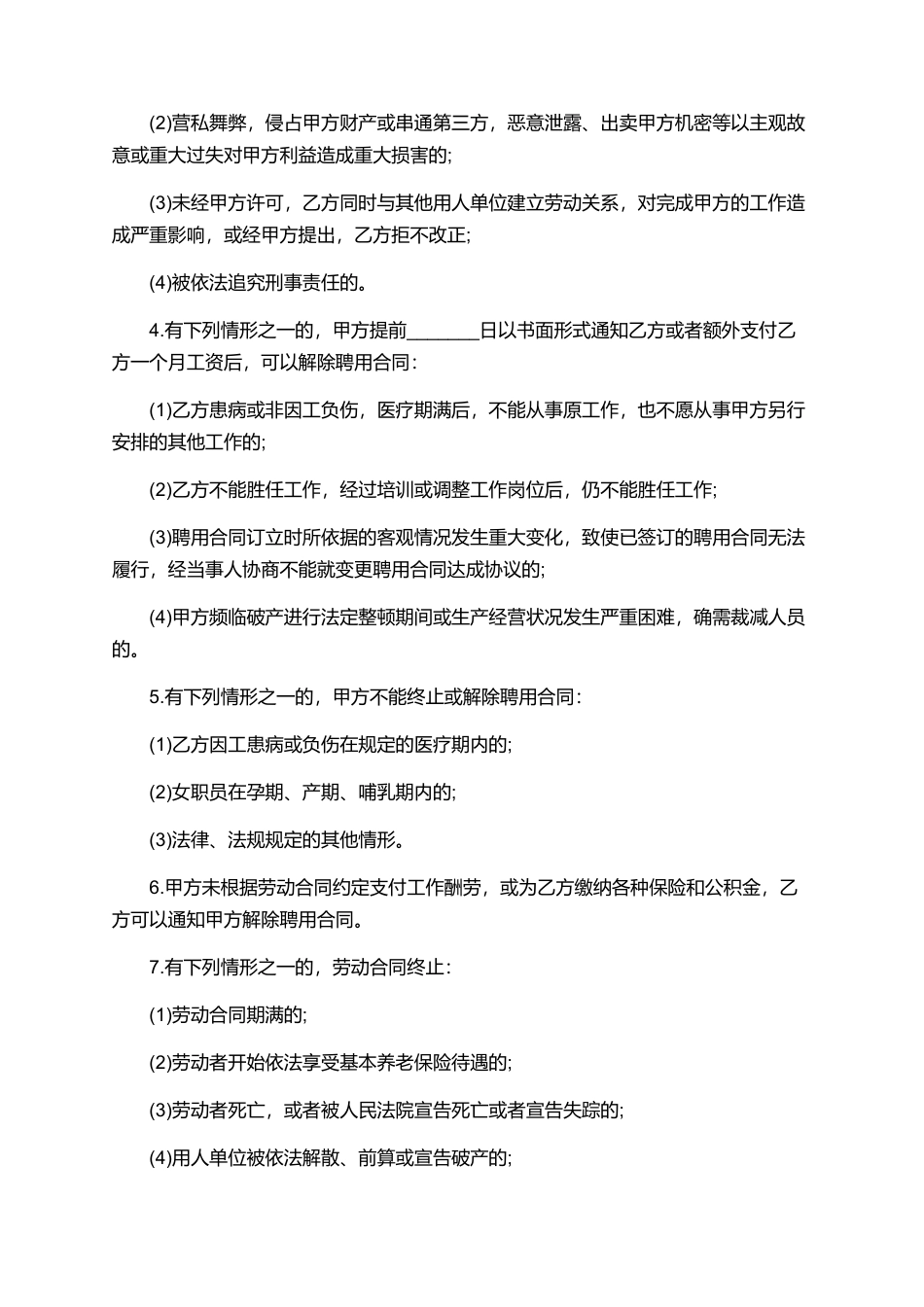 2025公司劳动合同范本_第3页