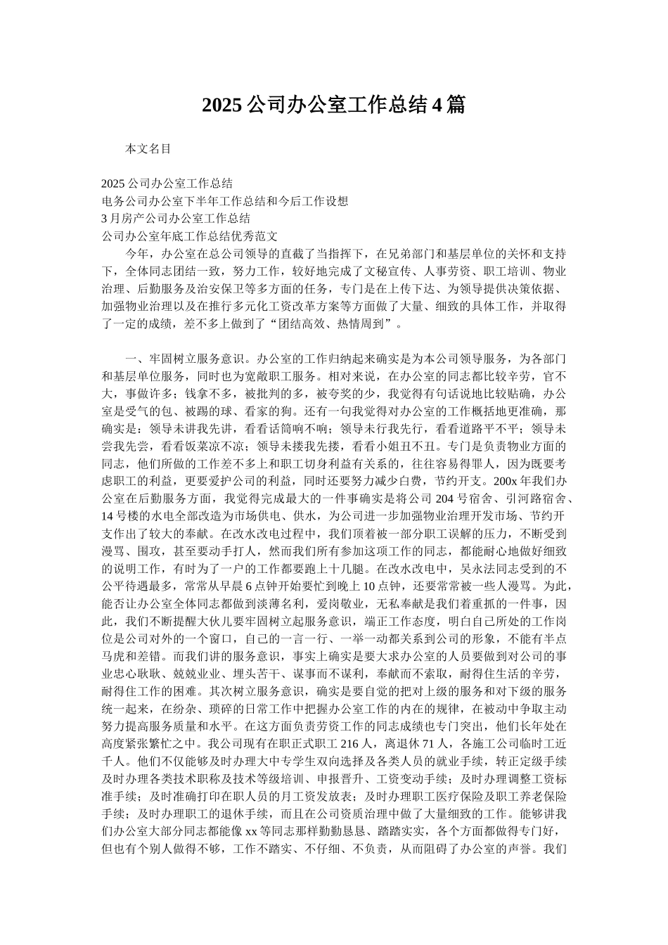 2025公司办公室工作总结4篇_第1页