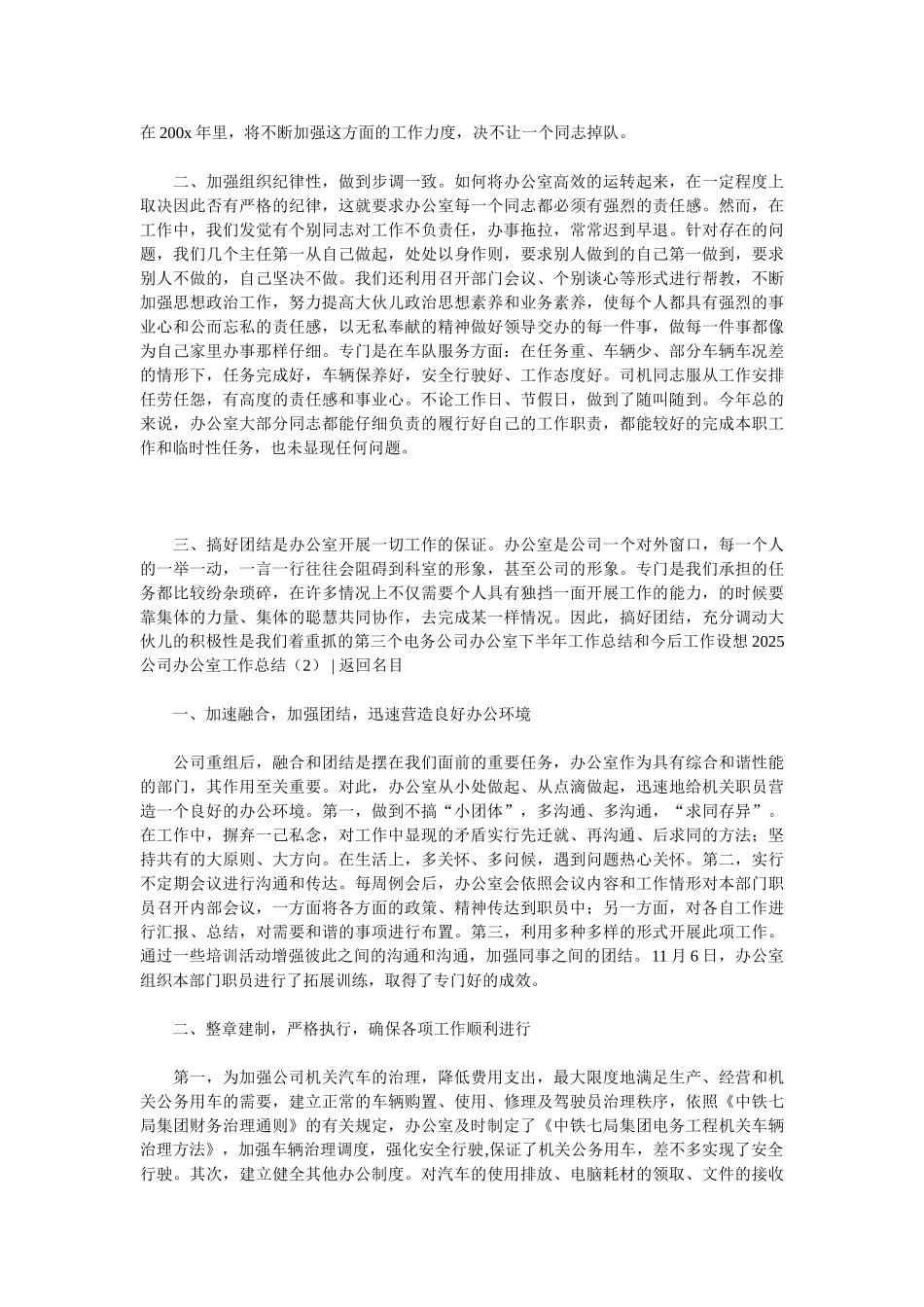 2025公司办公室工作总结4篇_第2页