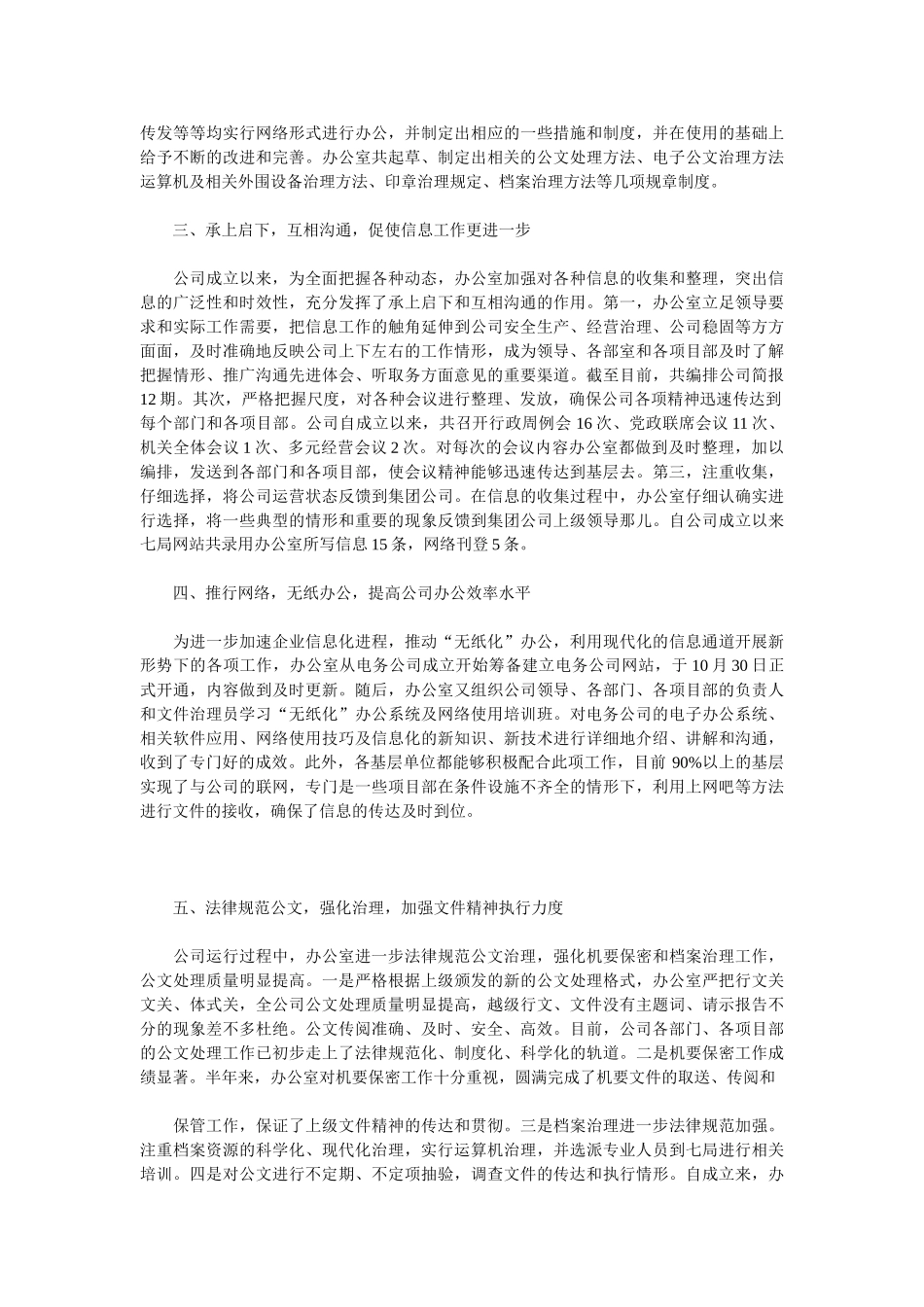 2025公司办公室工作总结4篇_第3页