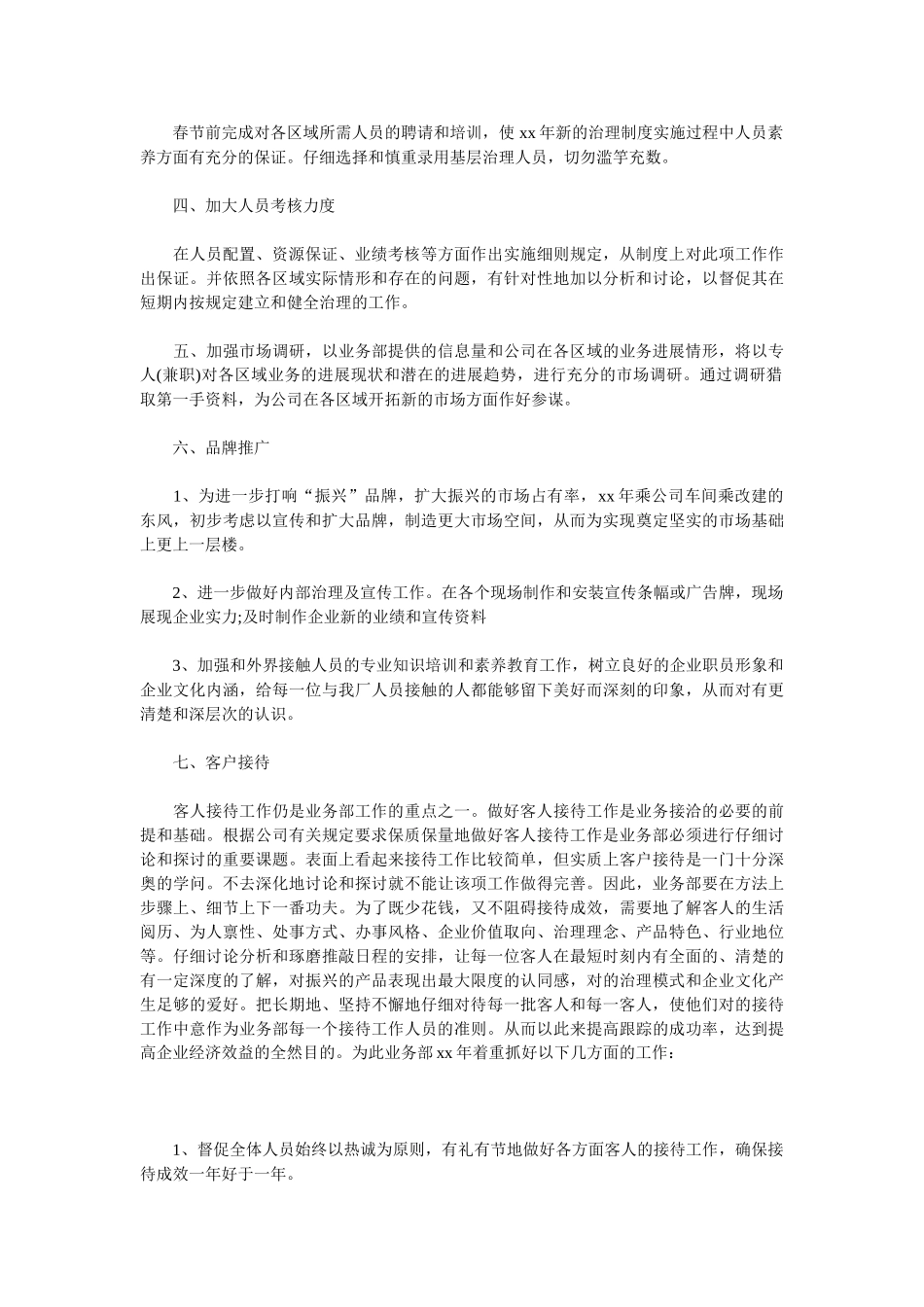 2025公司员工个人工作计划范文_第2页