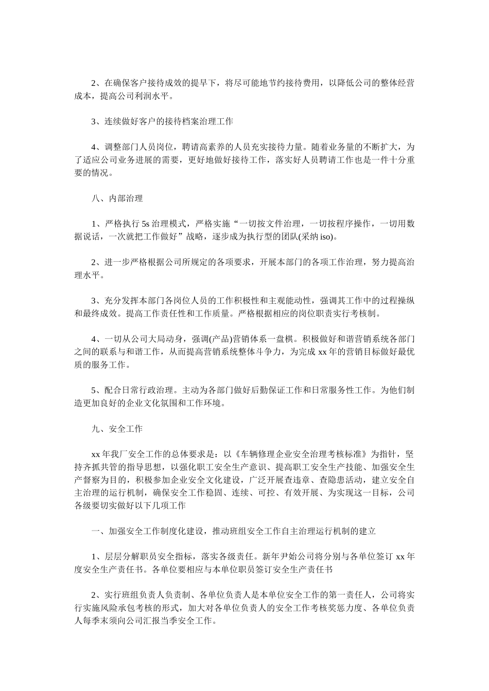 2025公司员工个人工作计划范文_第3页