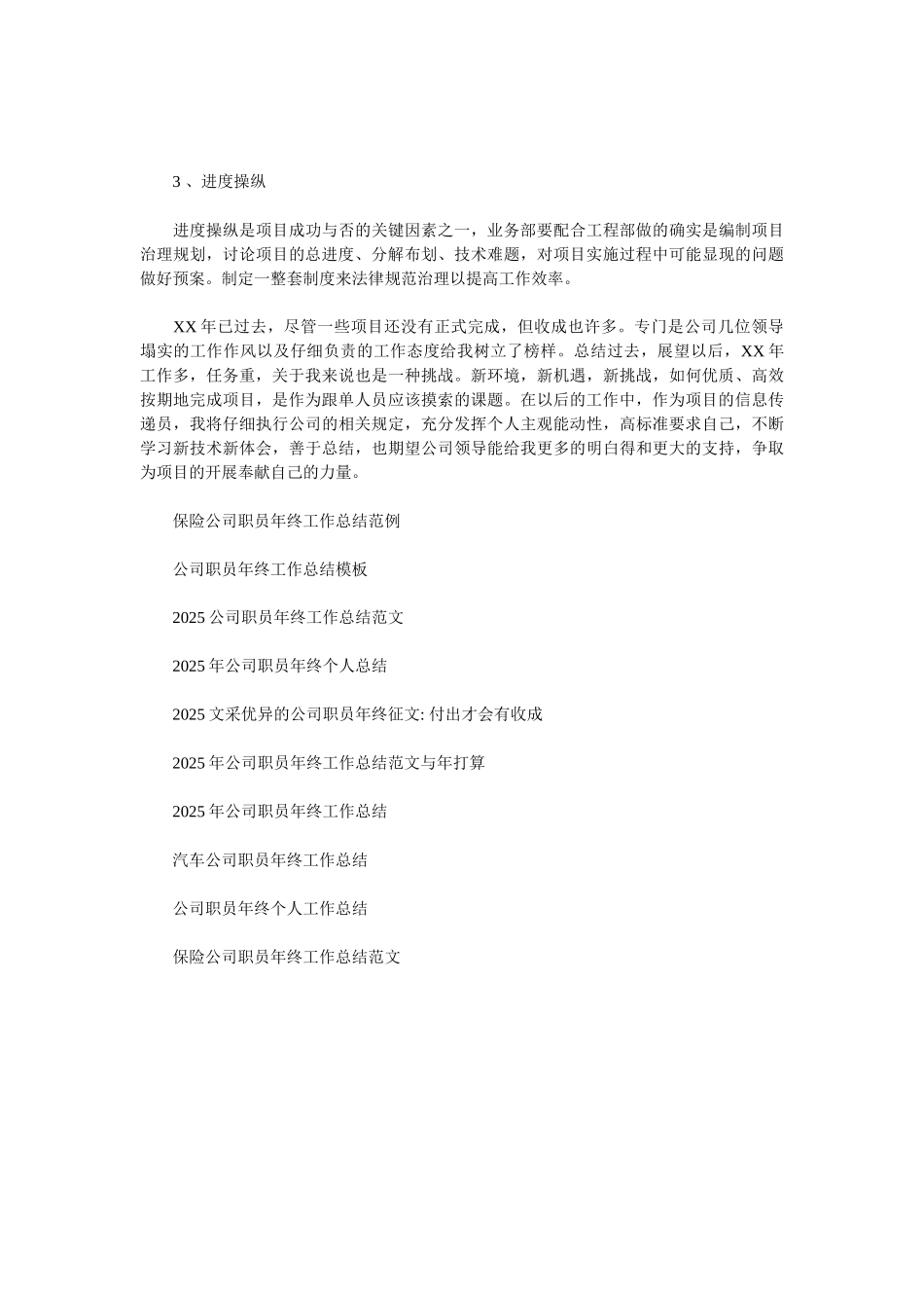 2025公司员工年终工作总结范文_第3页