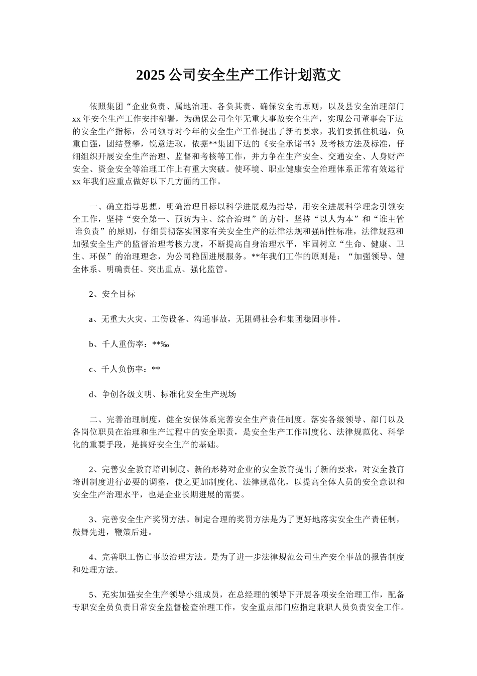 2025公司安全生产工作计划范文_第1页