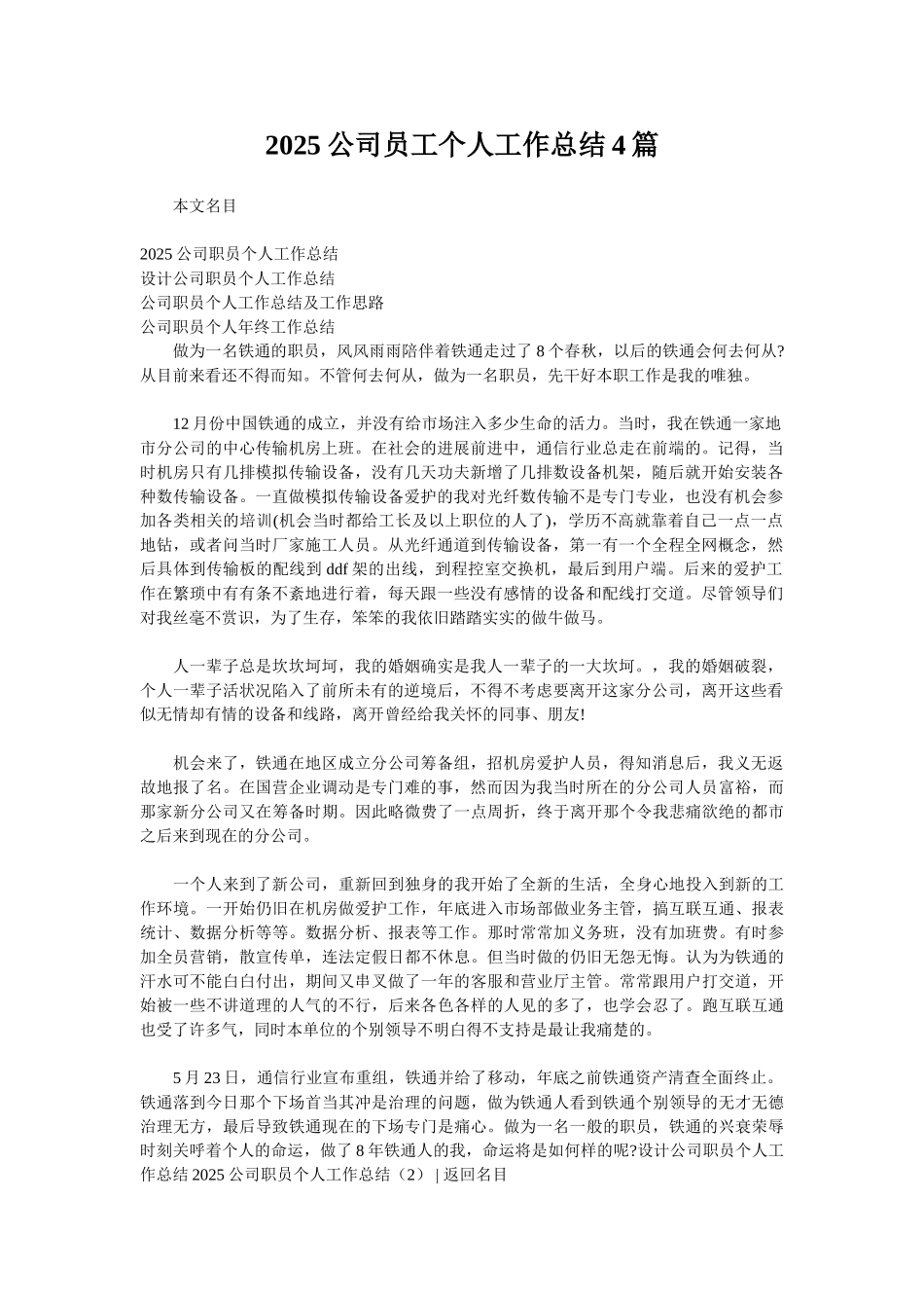 2025公司员工个人工作总结4篇_第1页