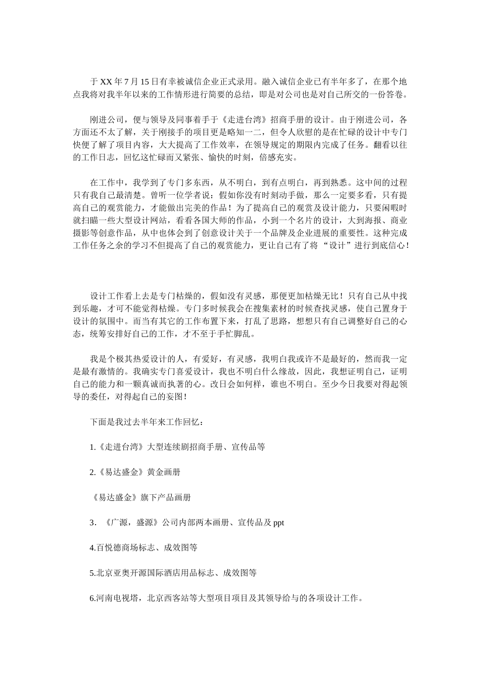 2025公司员工个人工作总结4篇_第2页