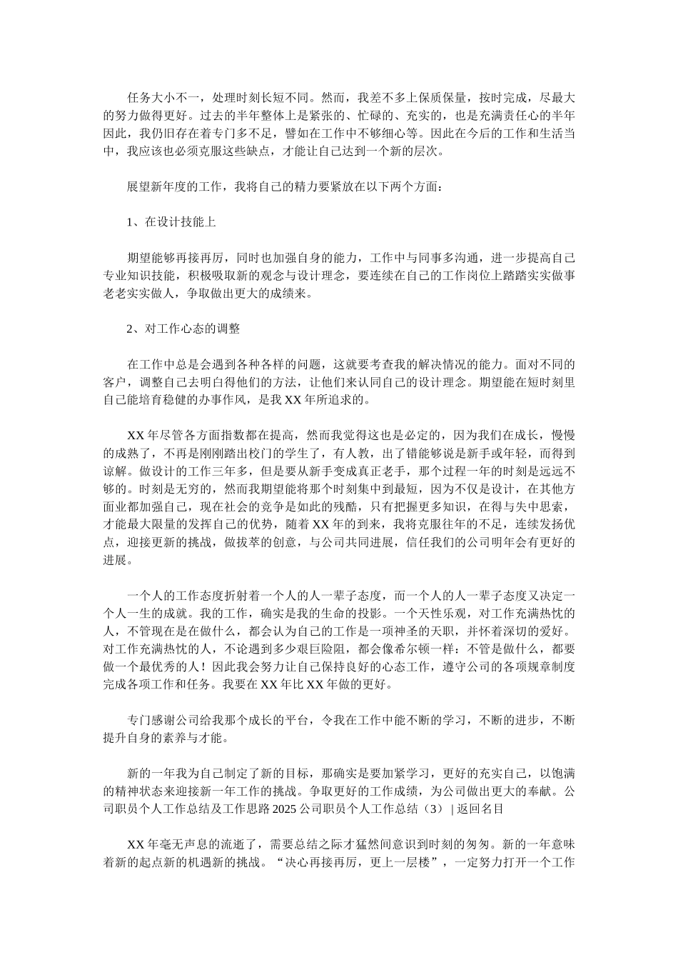 2025公司员工个人工作总结4篇_第3页
