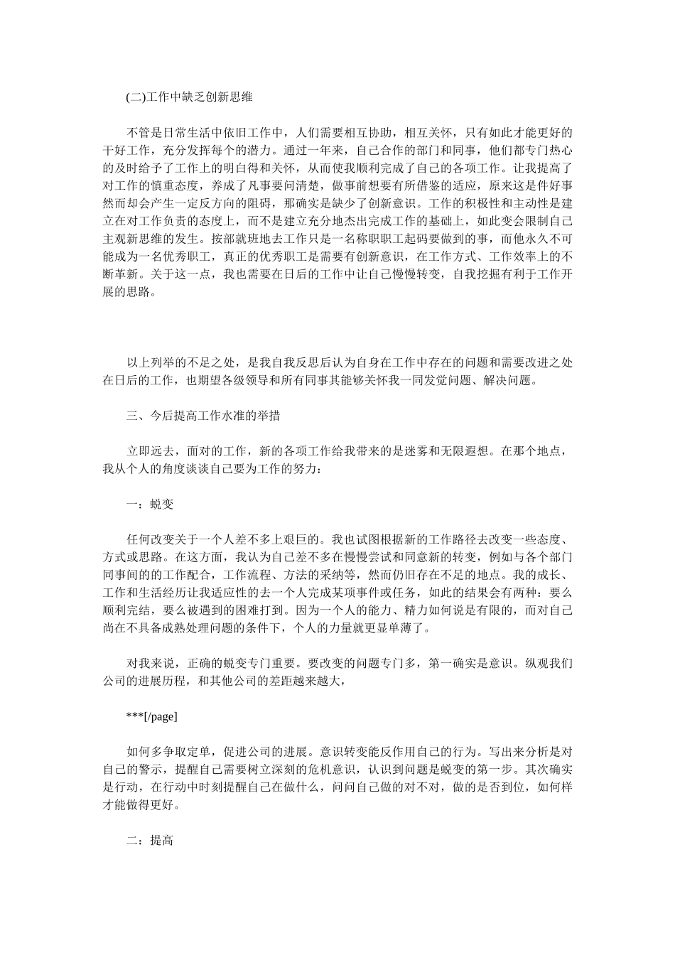 2025公司工作总结4篇_第2页