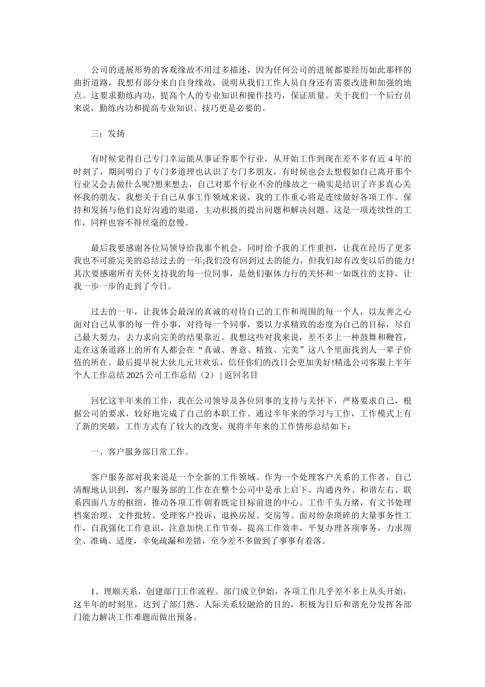 2025公司工作总结4篇_第3页