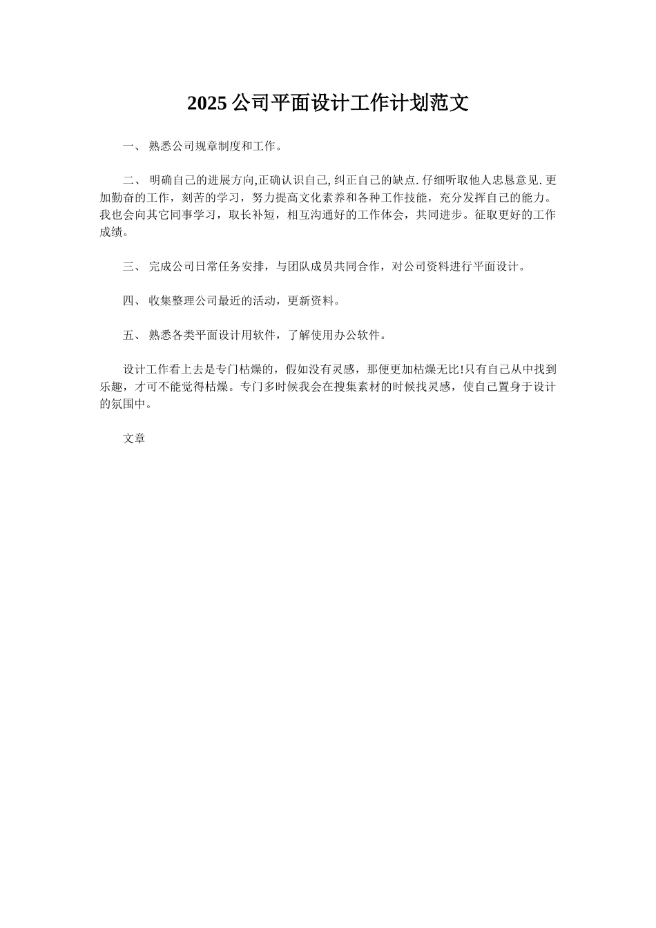 2025公司平面设计工作计划范文_第1页