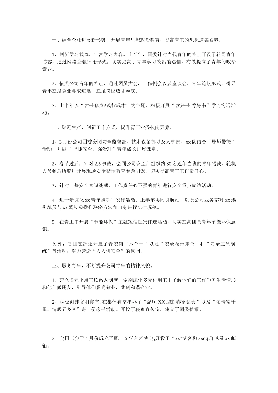 2025公司团委工作总结4篇_第3页