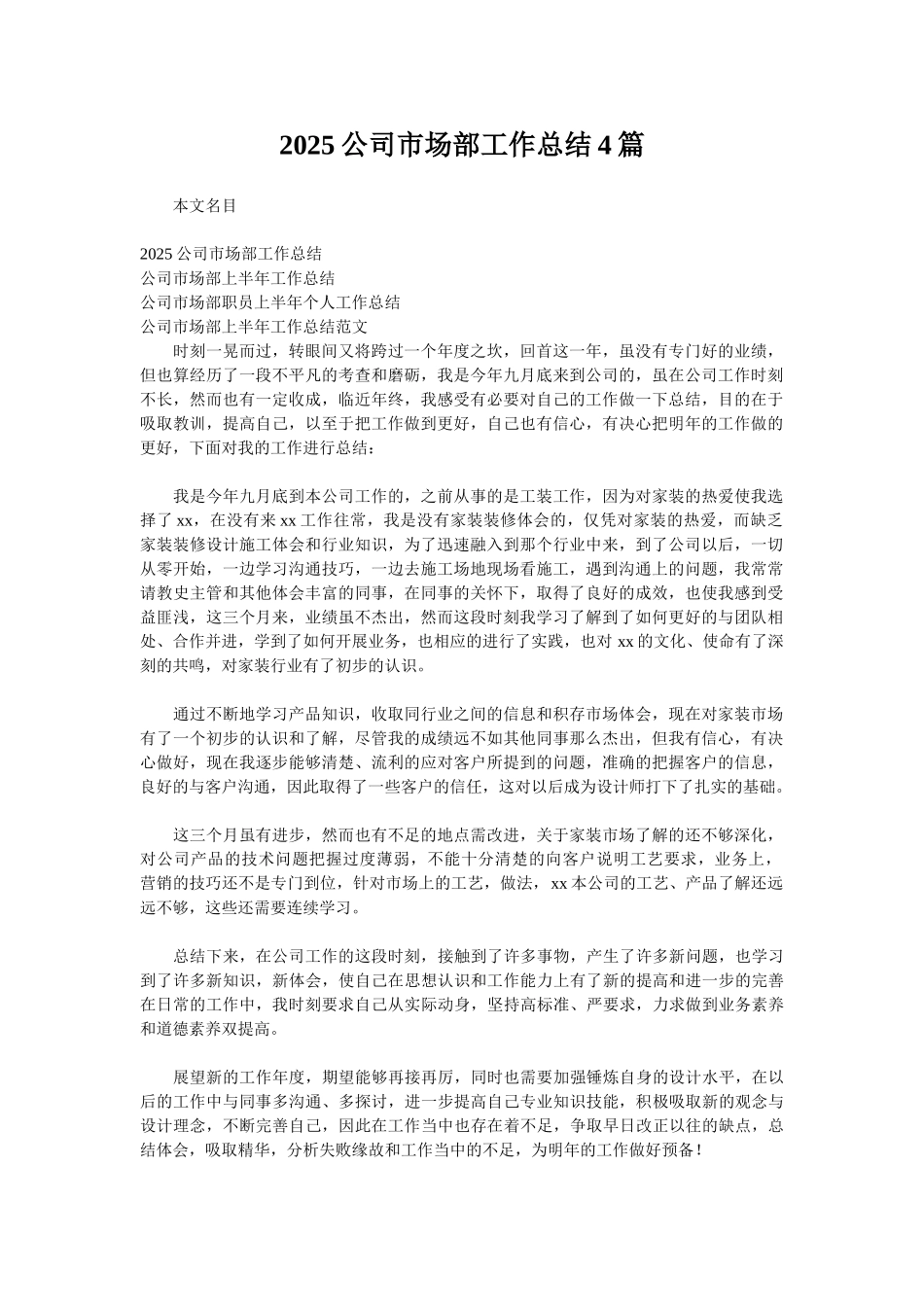 2025公司市场部工作总结4篇_第1页