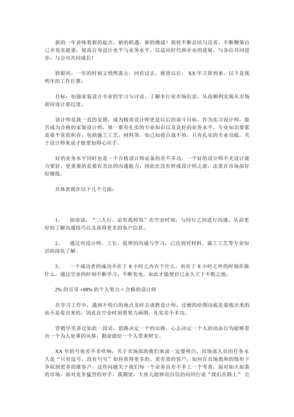 2025公司市场部工作总结4篇_第2页