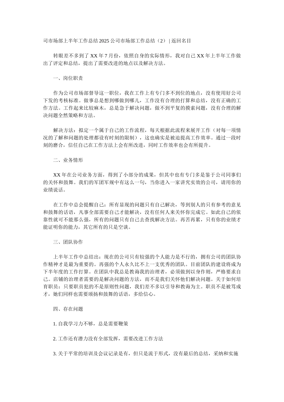 2025公司市场部工作总结4篇_第3页