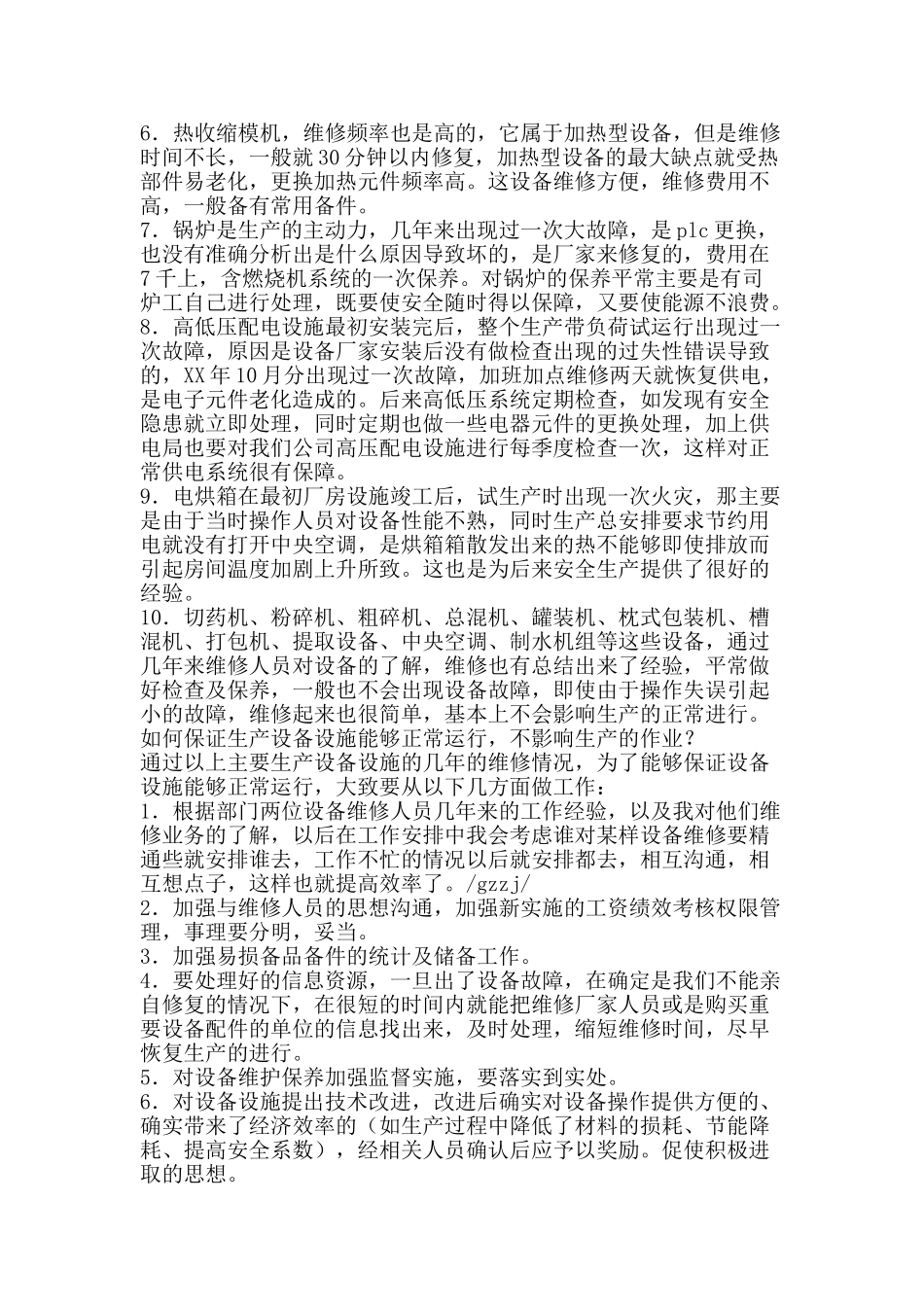 2025公司年工作总结范文-精品范文资料_第2页