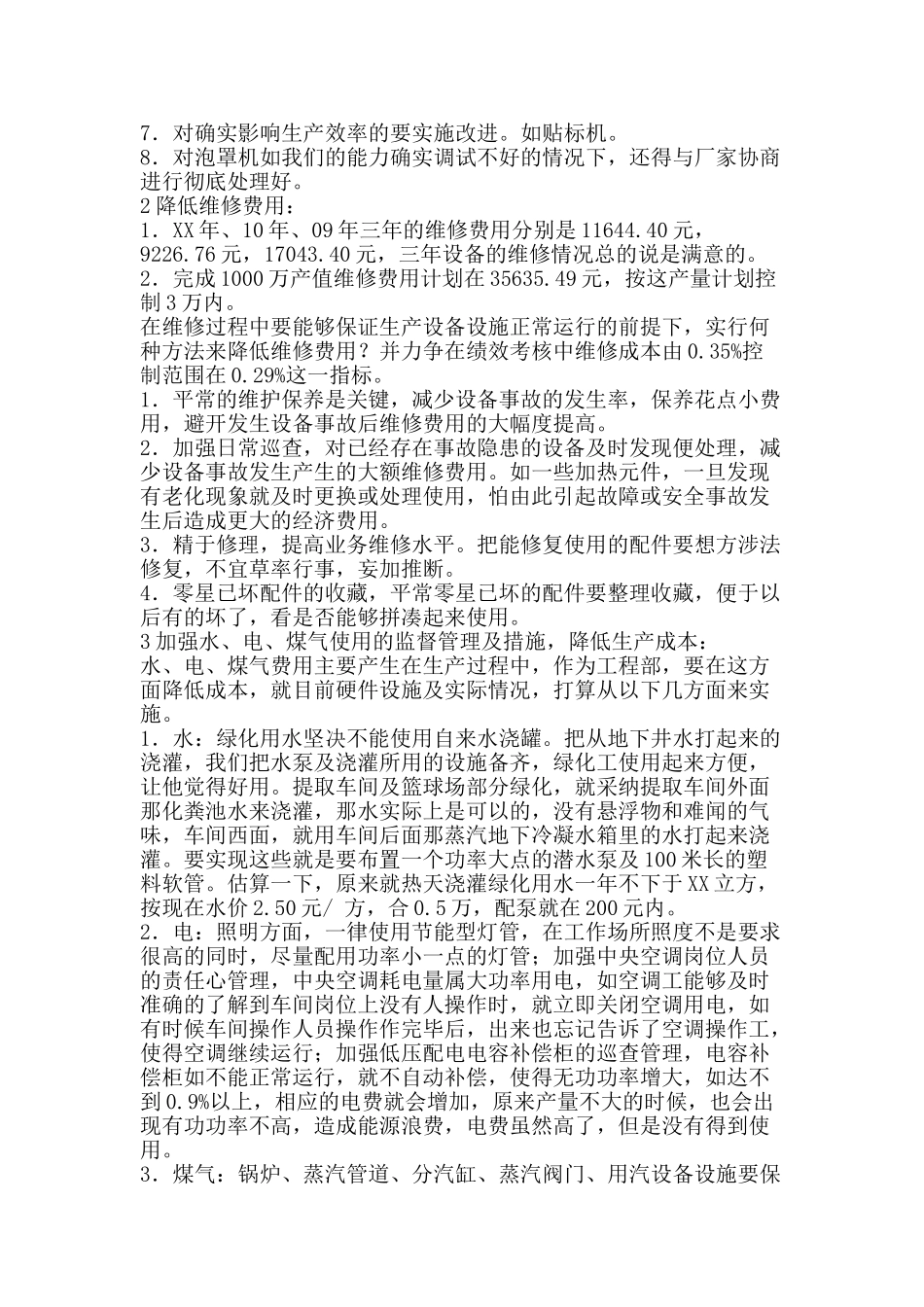 2025公司年工作总结范文-精品范文资料_第3页